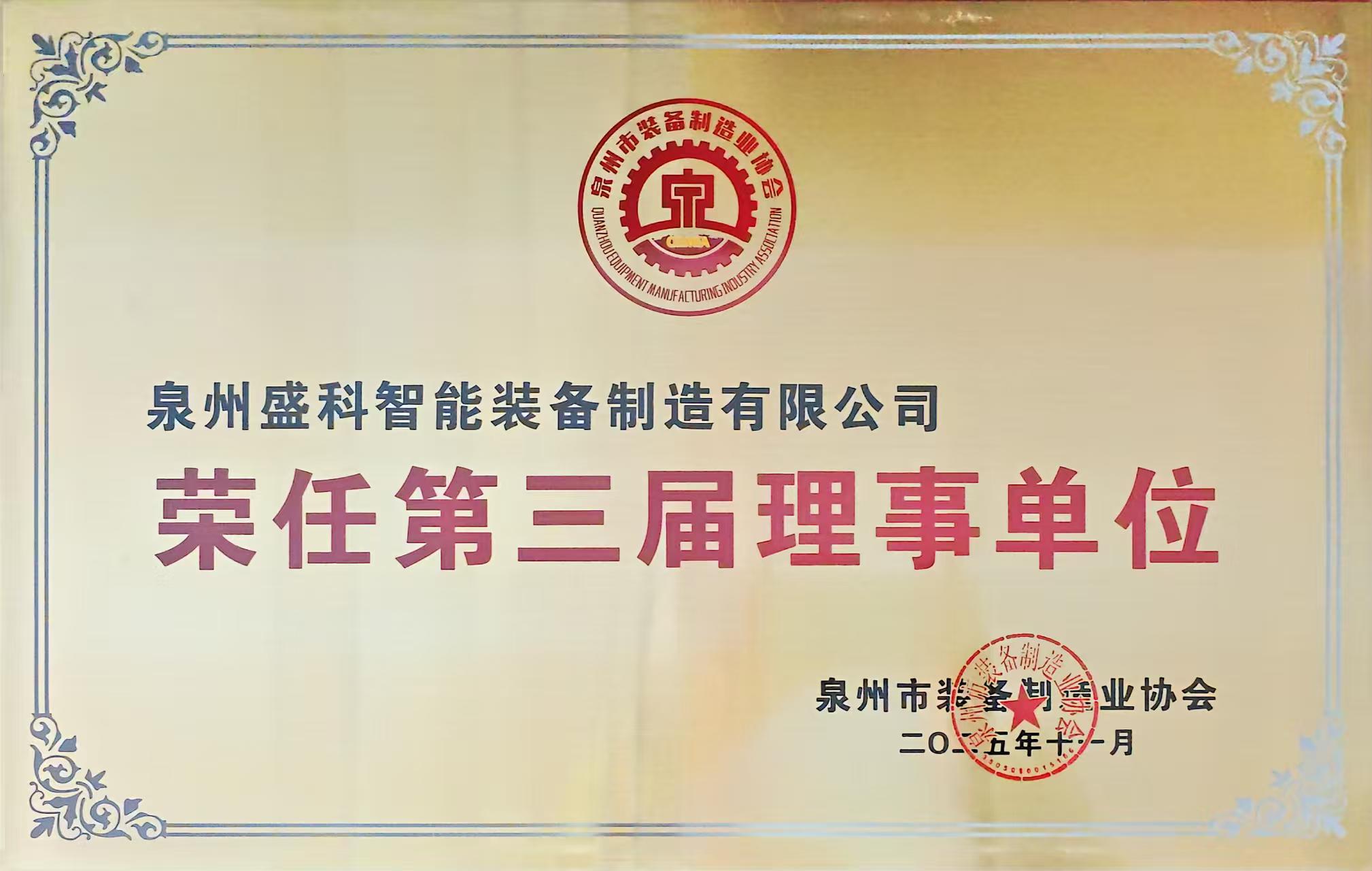 Наша компания удостоена чести быть членом третьего совета директоров.