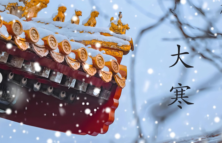 Последний из 24 солнечных периодов, Большой Холод (大寒).